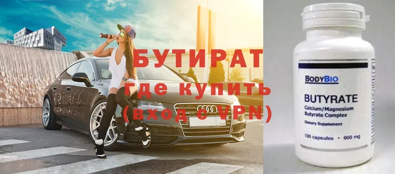 Бутират бутик  Порхов 